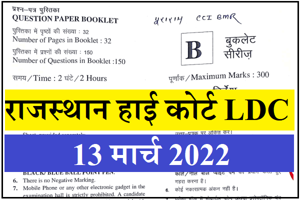 high court ldc exam paper download 13 march 2022
