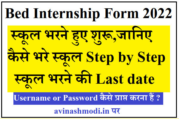 Bed Internship Form 2022 - कैसे भरें Bed Internship का फॉर्म Step By ...