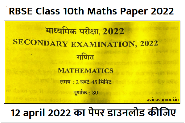 rbse class 10th maths paper 2022
