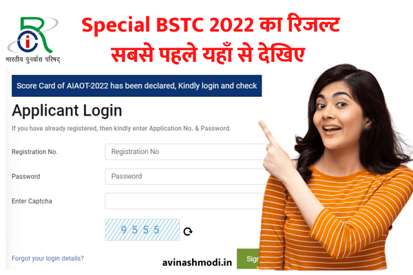 special bstc result 2022 check here