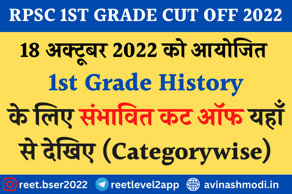 rpsc 1st grade history cut off 2022 expected 