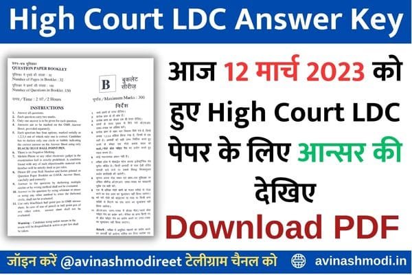 high court ldc answer key 2023 pdf