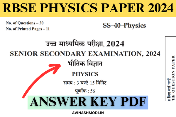 RBSE 12th Physics Paper & Answer Key 2024 (9 March 2024) देखिए आज के फिज़िक्स पेपर और ऐन्सर की