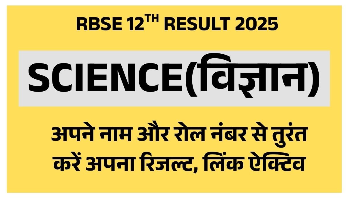 [New] RBSE 12th Science Result 2025 Direct link से करें अपना रिजल्ट चेक